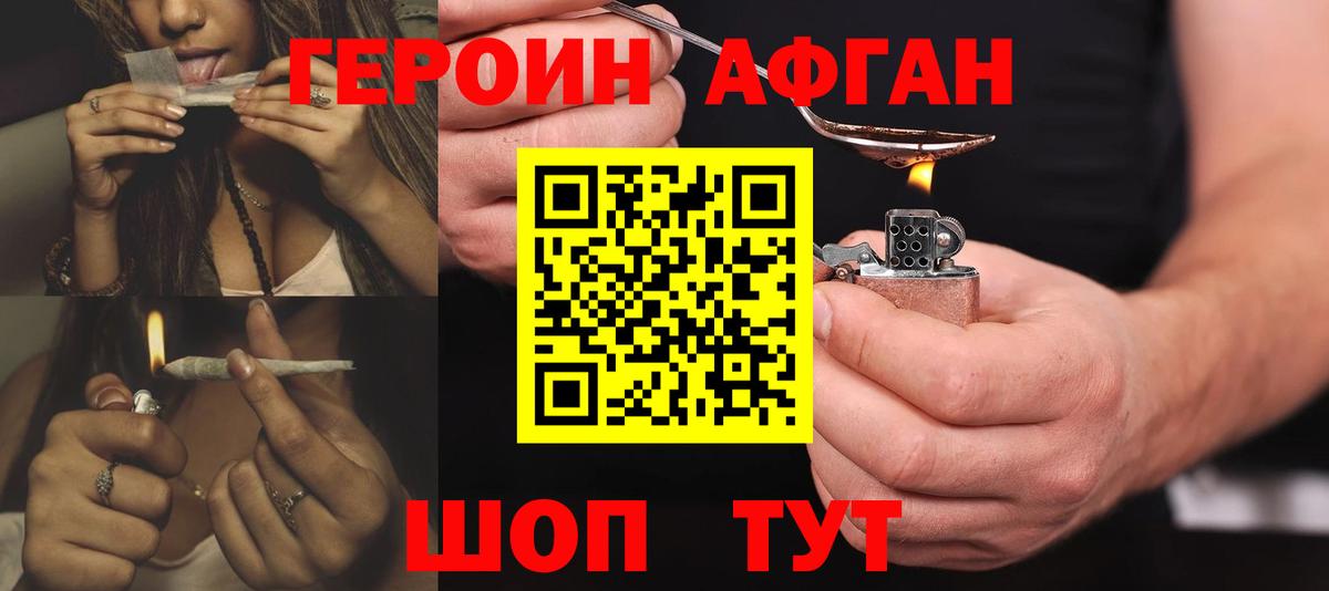 ГЕРОИН  Вход с VPN  Наро-Фоминск  ГЕРОИН Афган 