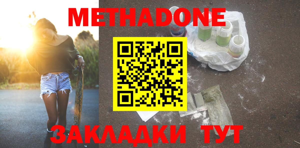 МЕТАДОН VHQ Наро-Фоминск