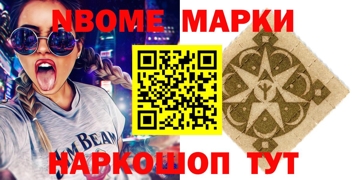 Марки N-bome 1500мкг Наро-Фоминск